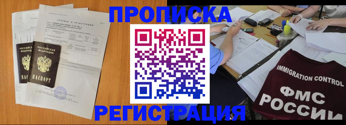 временная регистрация 2025 в Десногорске