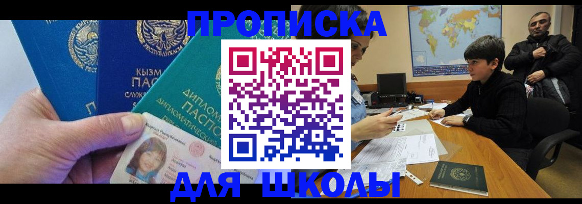 прописка для военкомата в Десногорске