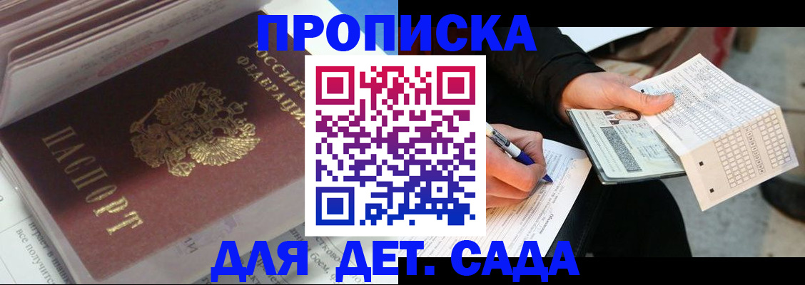 временная регистрация купить в Десногорске