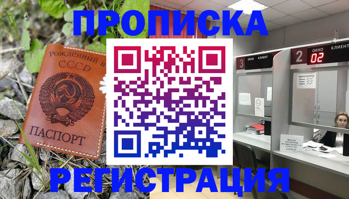 прописка паспорт в Десногорске