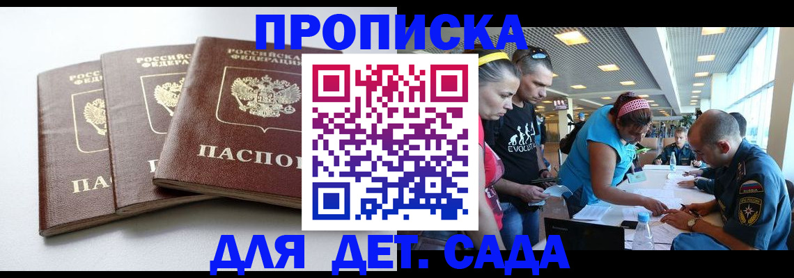 прописка паспорт в Десногорске