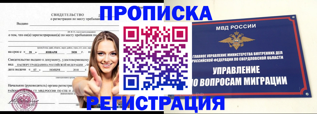 прописка от собственника в Десногорске