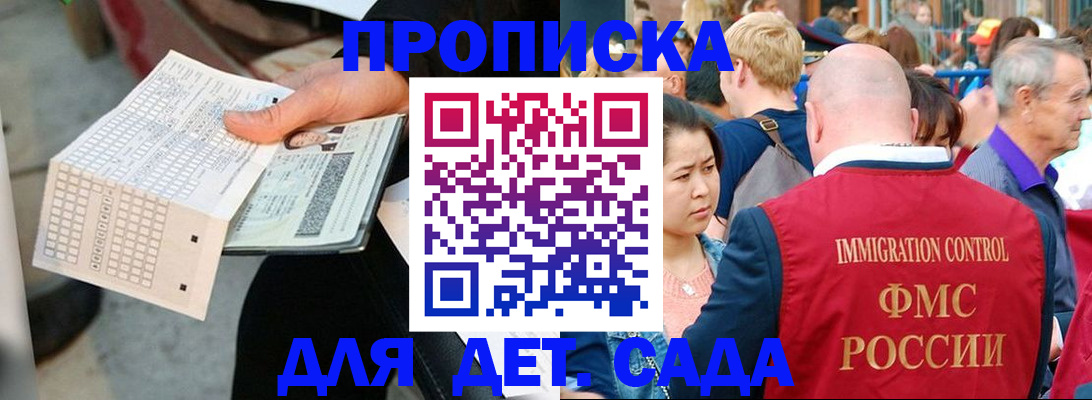 временная регистрация недорого в Десногорске